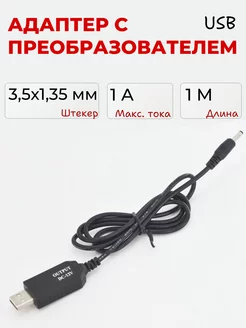 USB адаптер со встроенным преобразователем meltbox 220285062 купить за 307 ₽ в интернет-магазине Wildberries