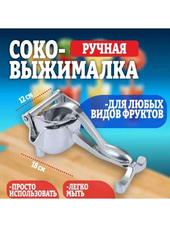 Ручная соковыжималка для фруктов и овощей