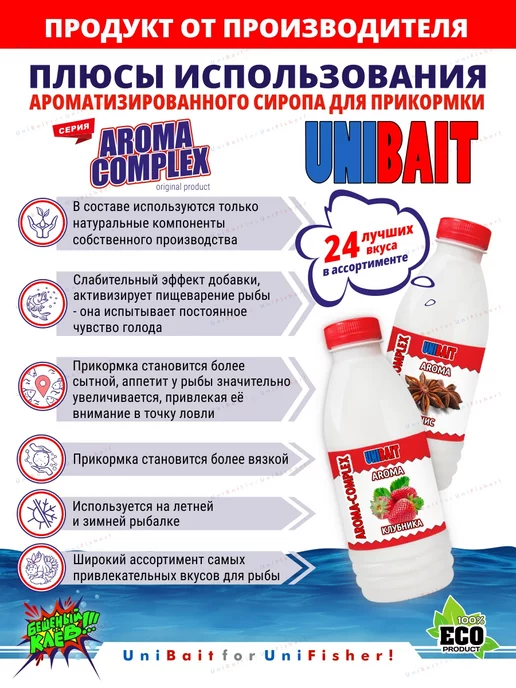 Рыбалка и Комфорт Ароматизатор для рыбалки 500 мл аттрактант Мотыль, 500 мл, фото 2