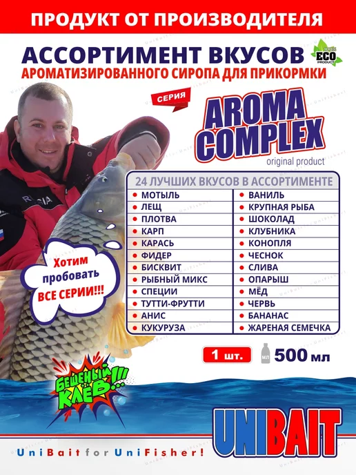 Рыбалка и Комфорт Ароматизатор для рыбалки 500 мл аттрактант Мотыль, 500 мл, фото 3
