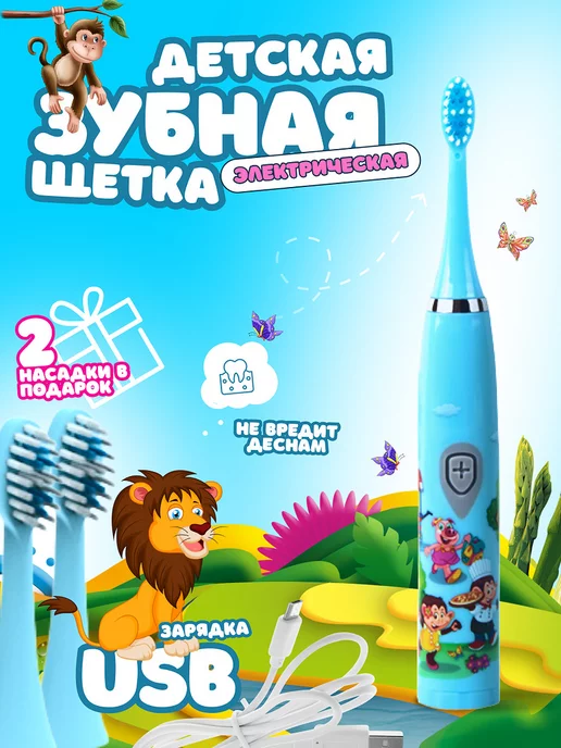 Электрическая зубная щетка для детей image