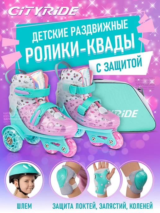 City-Ride Квады детские раздвижные для девочки