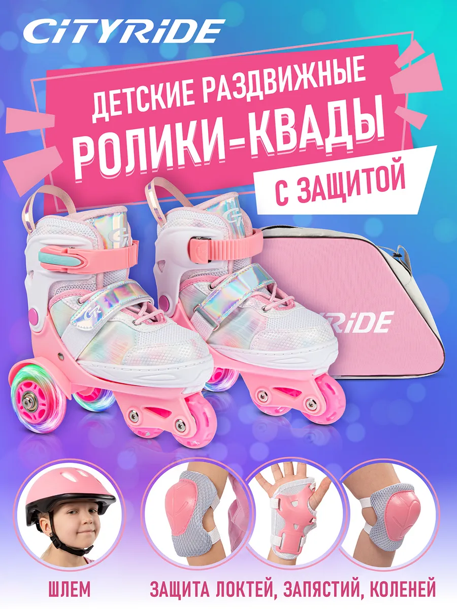 Квады детские раздвижные...
