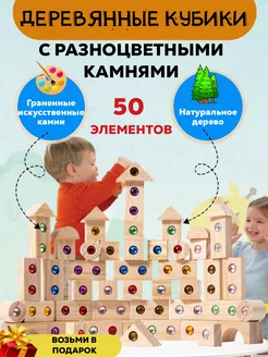 Деревянные кубики конструктор