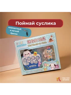 Антистресс игра"Поймай суслика"Собачка, электронный поп ит