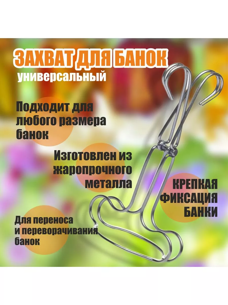Захват для банок для...