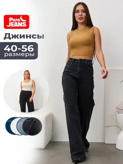 Джинсы трубы широкие с высокой посадкой Papa Jeans 220289980 купить за 2 316 ₽ в интернет-магазине Wildberries