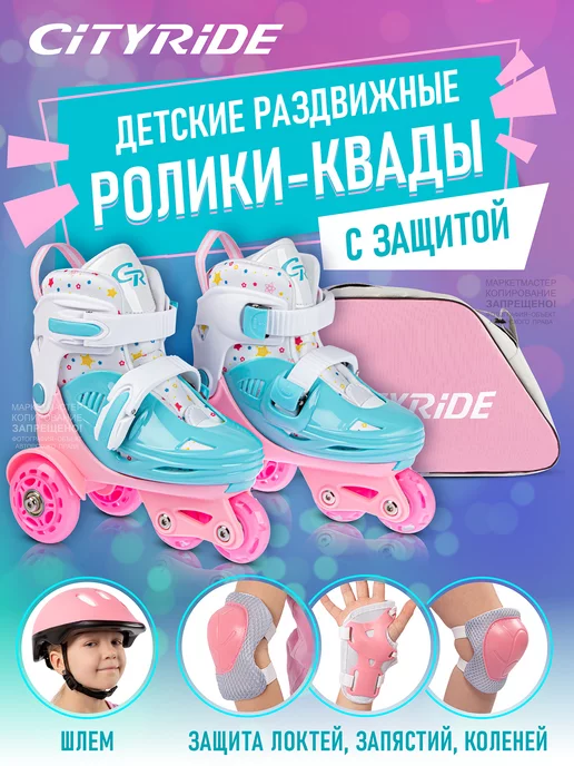 City-Ride Квады детские раздвижные для девочки