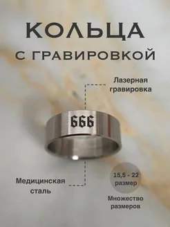 Кольцо 666