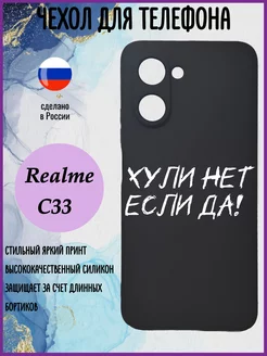 Чехол на телефон Realme C33 с принтом силиконовый