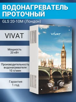 Водонагреватель проточный Газовая колонка GLS 20-10Z(Лондон)