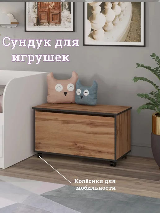 Home Elit Сундук для хранения деревянный