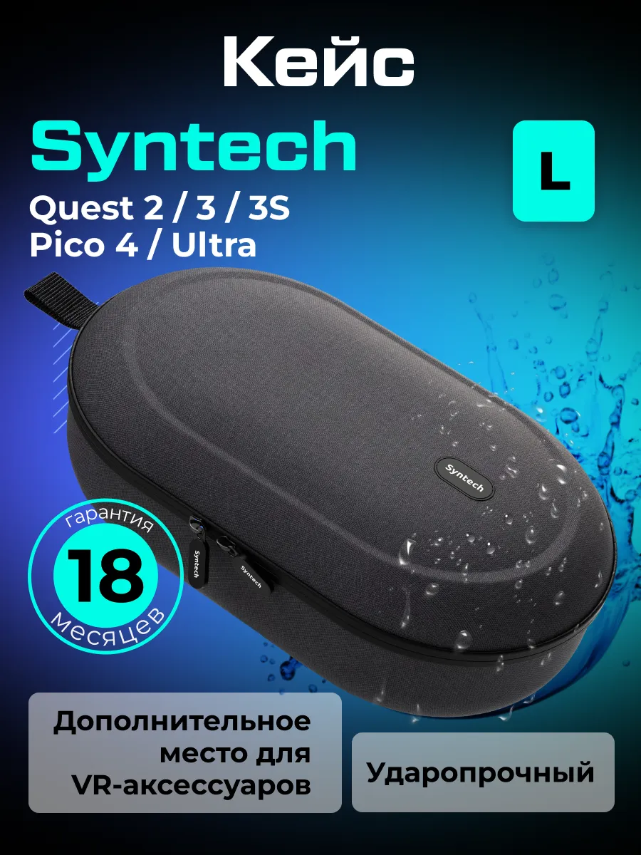 Кейс чехол для Oculus Quest 2 3 3S PICO 4 Ultra черный L