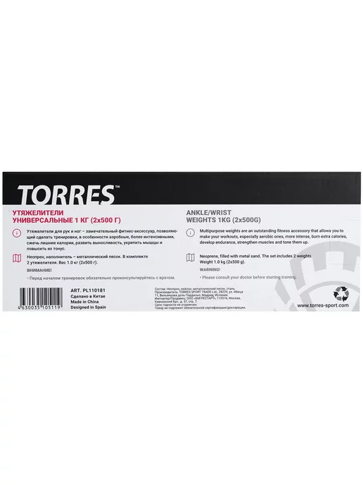 Torres Утяжелители универсальные PL110181, вес 1кг. (2x500г), 2x500, 1 кг, фото 3