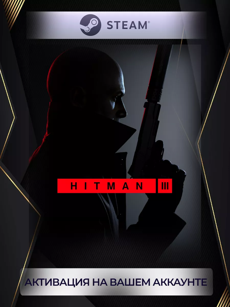 HITMAN World of Assassination (Россия) steam 220294873 купить за 1 569 ₽ в  интернет-магазине Wildberries