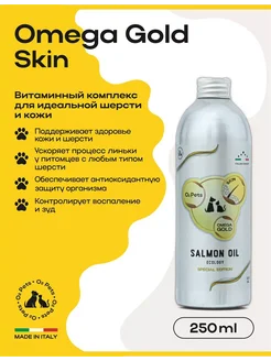 Витамины для собак и кошек Skin 250 мл. для шерсти и кожи