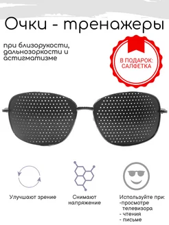 Перфорационные очки Farsi, тренажеры СХ 1009 FARSI 220295174 купить за 601 ₽ в интернет‑магазине Wildberries