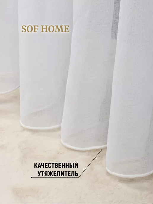 Sof Home Тюль белый в спальню под лен 200х250, 200x250, фото 4