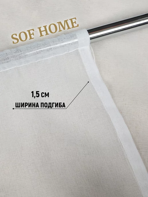 Sof Home Тюль белый в спальню под лен 200х250, 200x250, фото 5