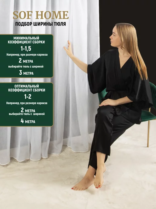 Sof Home Тюль белый в спальню под лен 200х250, 200x250, фото 7