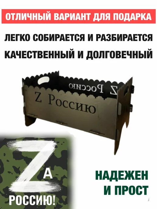 dobriak_116 Мангал складной разборный Z РОССИЮ металл 2 мм, черный, фото 2