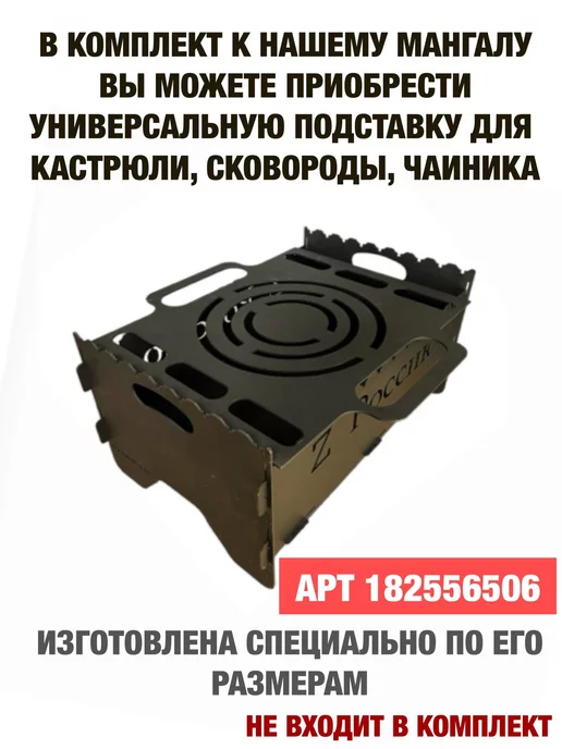 dobriak_116 Мангал складной разборный Z РОССИЮ металл 2 мм, черный, фото 6