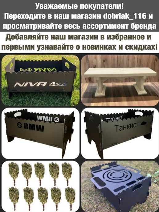 dobriak_116 Мангал складной разборный Z РОССИЮ металл 2 мм, черный, фото 7