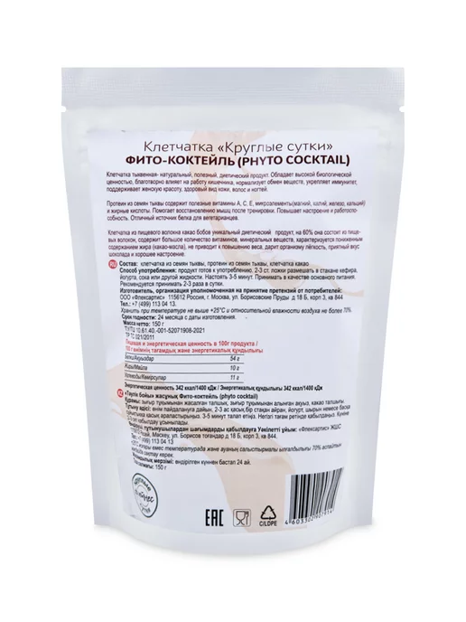 ФЛЕКСАРТИС Фито-коктейль с тыквенным протеином 150 гр, 150 г, фото 2