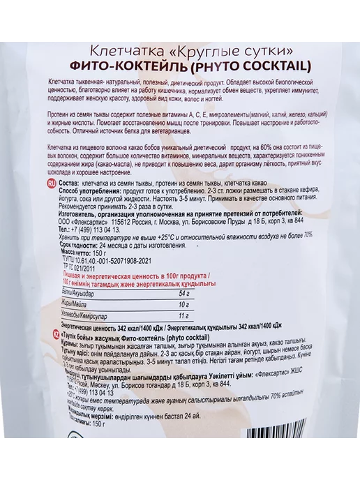 ФЛЕКСАРТИС Фито-коктейль с тыквенным протеином 150 гр, 150 г, фото 4