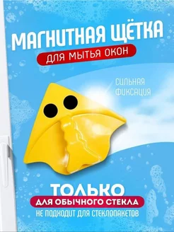 Щетка для стекол Магнитная щетка для мытья окон