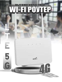 Роутер wi-fi с сим картой 4G 5G CPE 220296994 купить за 1 908 ₽ в интернет-магазине Wildberries