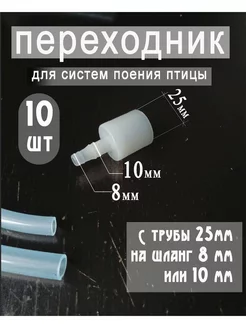 Переходник с трубы 25 мм на трубку Мои сады 220297572 купить за 260 ₽ в интернет-магазине Wildberries