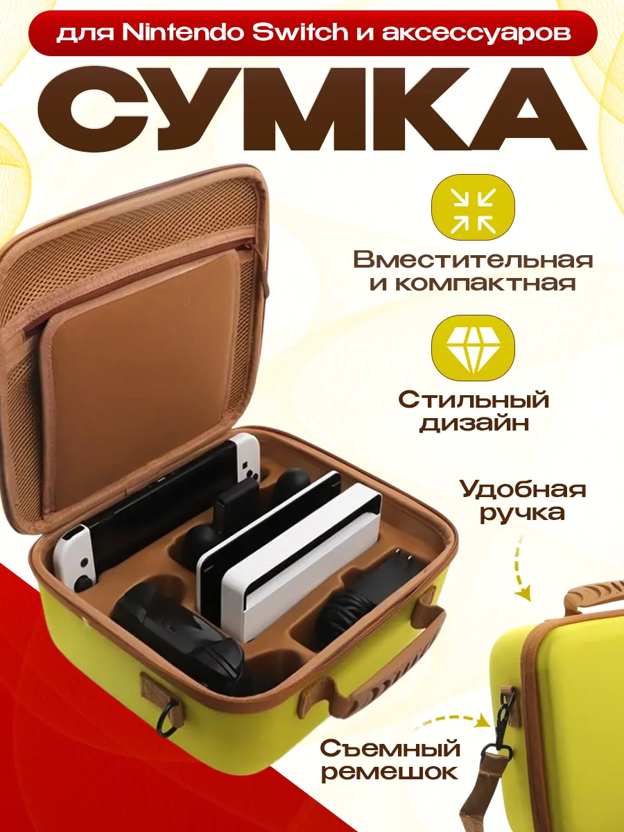 Сумка для аксессуаров Nintendo Switch
