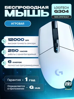 Беспроводная мышь G304, игровая для пк Logitech 220298684 купить за 2 922 ₽ в интернет-магазине Wildberries