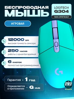 Беспроводная мышь G304, игровая для пк Logitech 220300069 купить за 2 780 ₽ в интернет-магазине Wildberries