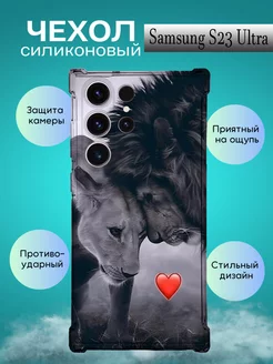 Чехол на Samsung Galaxy S23 ULTRA с принтом львы