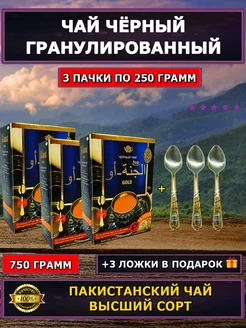 Чай Аль Джаннат пакистанский Альджаннат чёрный 750гр ЖАМБО 220300404 купить за 702 ₽ в интернет-магазине Wildberries