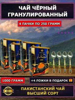 Чай Аль Джаннат пакистанский Альджаннат чёрный 1000гр ЖАМБО 220302106 купить за 954 ₽ в интернет-магазине Wildberries