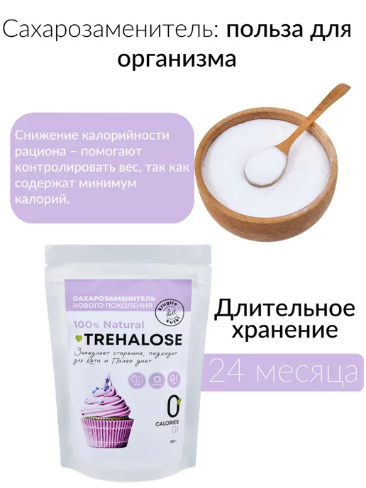 ФЛЕКСАРТИС Трегалоза 150 г, 150 г, фото 3