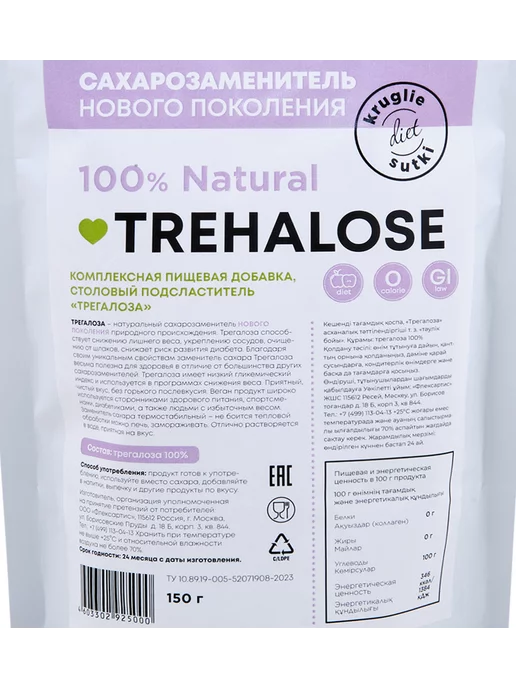 ФЛЕКСАРТИС Трегалоза 150 г, 150 г, фото 4