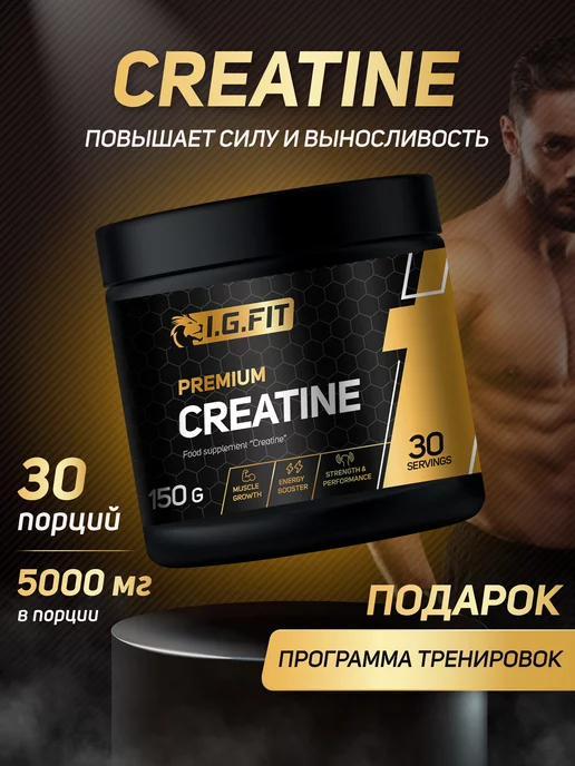 i.g.fit Креатин моногидрат, без вкуса, 150 г