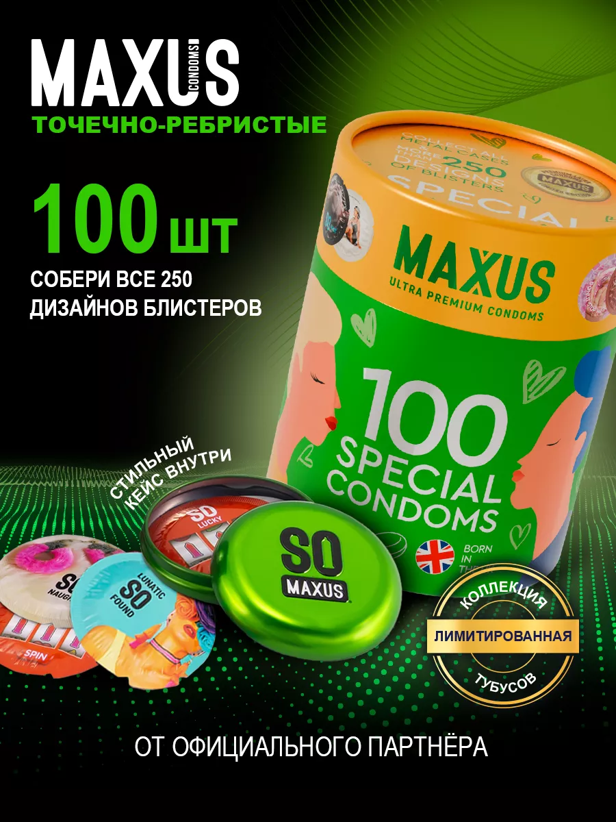 Презервативы Точечно-ребристые LIMITED Edition, 100 шт Maxus 220302964 купить за 2 046 ₽ в интернет-магазине Wildberries