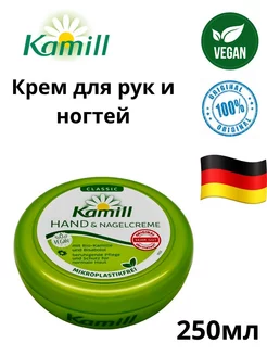 Крем для рук Камилл 250 мл Kamill 220303227 купить за 524 ₽ в интернет-магазине Wildberries