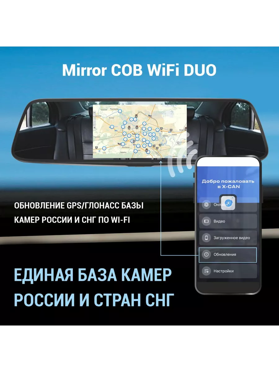 Видеорегистратор с антирадаром в зеркале Mirror COB WiFi Duo X-CAN  220303908 купить за 20 036 ₽ в интернет-магазине Wildberries