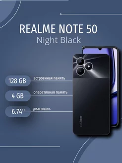 Смартфон Note 50 4/128GB Night Black Realme 220306211 купить за 7 258 ₽ в интернет-магазине Wildberries