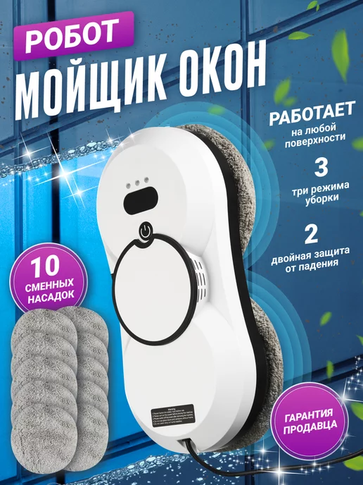 i-Smart Робот мойщик окон стеклоочиститель для мытья