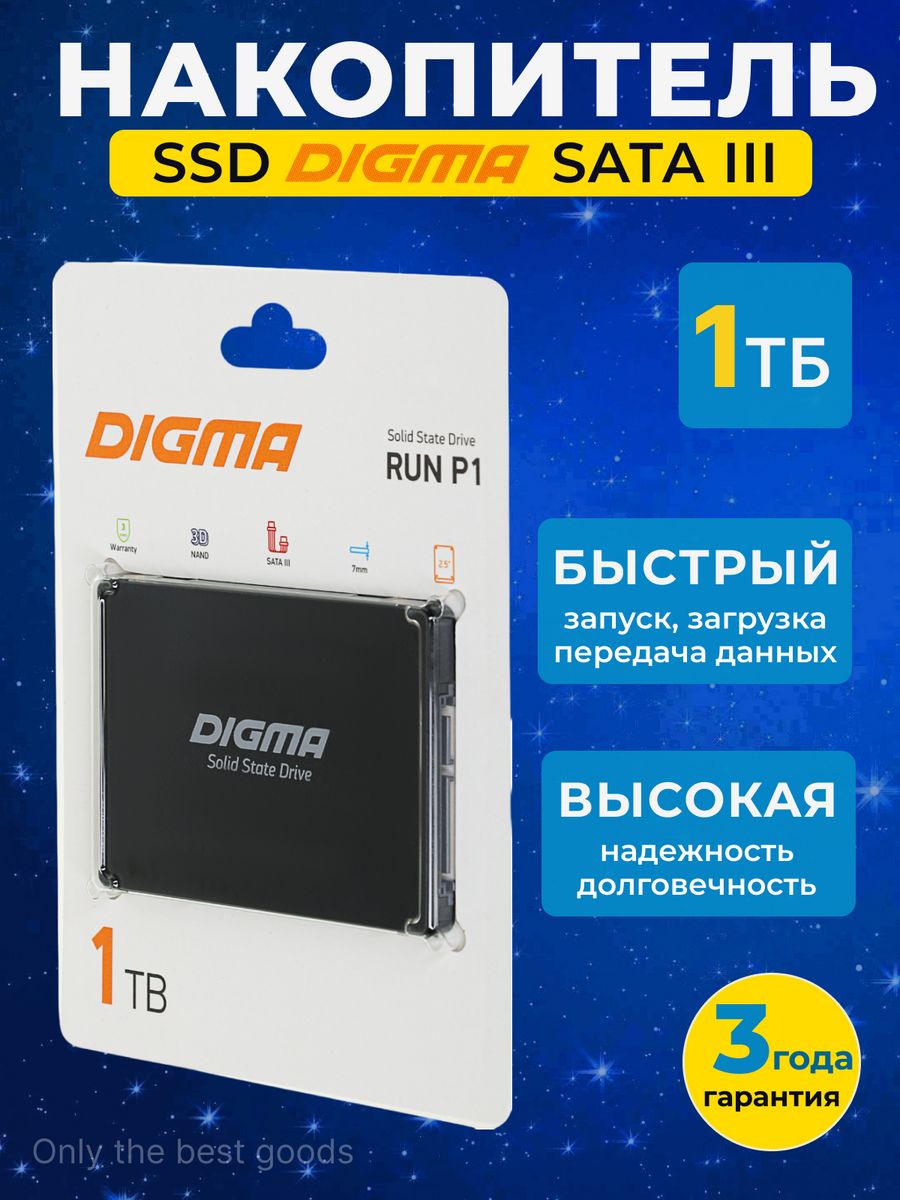 Digma 512. Накопитель Digma SSD SATA III 512gb dgsr2512gp13t Run p1 2.5. Dgsr2512gp13t.