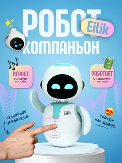 Интерактивный умный робот компаньон Eilik игрушка kemptop 220307613 купить за 17 754 ₽ в интернет-магазине Wildberries