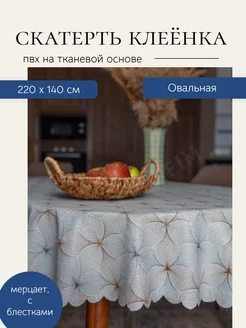 скатерть клеенка нарядная, 220 на 140 цветы PERFIM 220307716 купить за 756 ₽ в интернет-магазине Wildberries