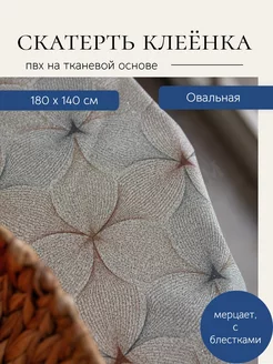 скатерть клеенка овальная ПВХ, 180 на 140 цветы PERFIM 220308709 купить за 735 ₽ в интернет-магазине Wildberries